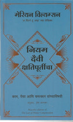 Thumbnail for The Law Of Divine Compensation (Marathi) - Dista