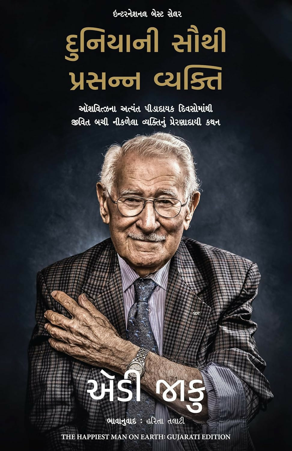 The Happiest Man On Earth: The Beautiful Life Of An Auschwitz Survivor (Gujarati) - Dista