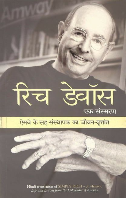 Rich Devos: Ek Sansmaran (Hindi) - Dista