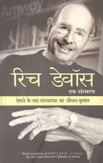 Thumbnail for Rich Devos: Ek Sansmaran (Hindi) - Dista