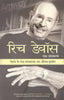Rich Devos: Ek Sansmaran (Hindi) - Dista