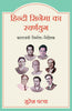 Hindi Cinema Ka Swarnyug (Hindi) - Dista