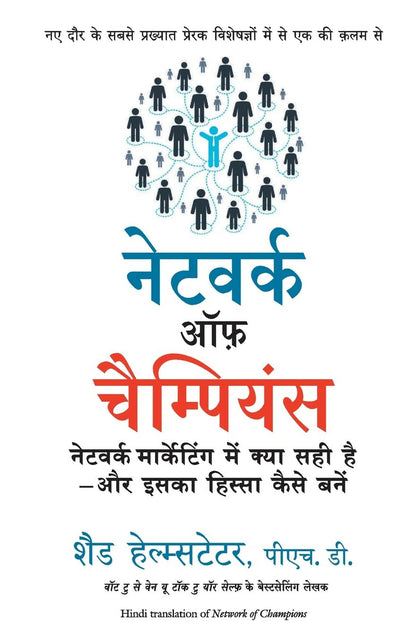 Network Of Champions (Hindi) - Dista