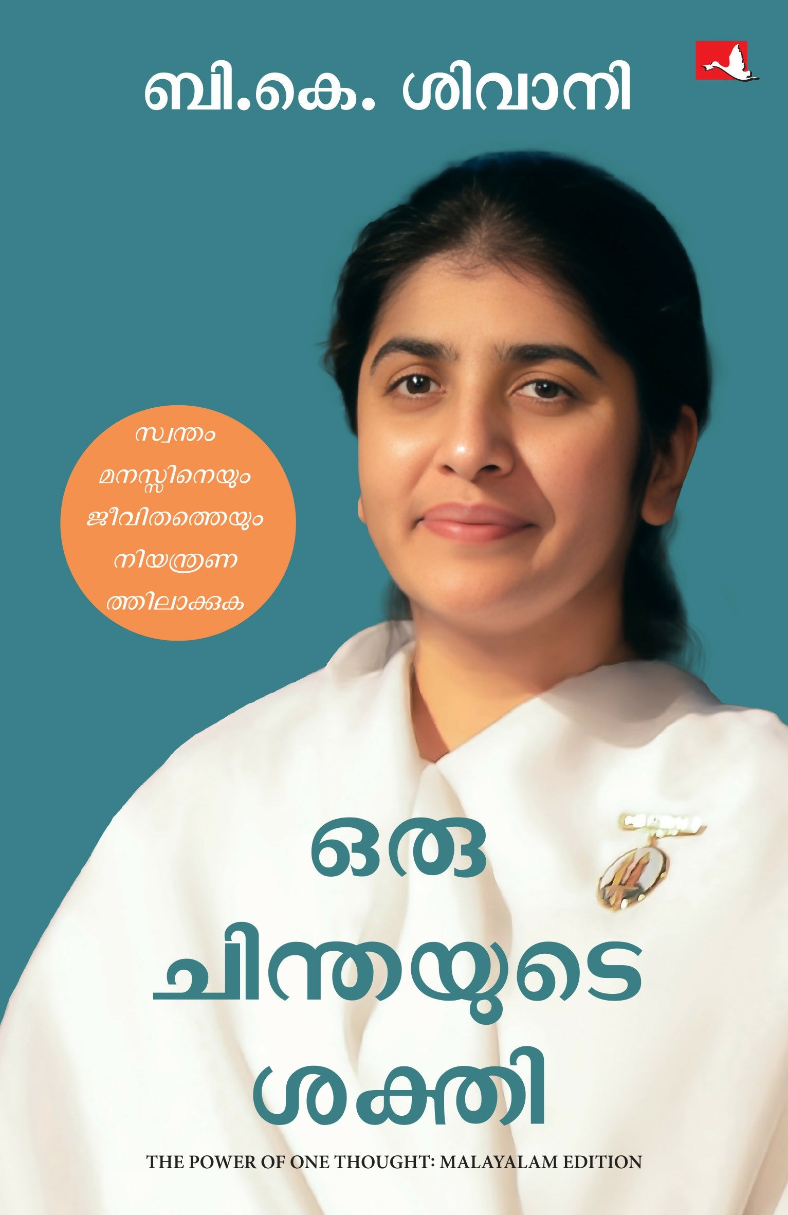 The Power of One Thought (Malayalam) - Dista