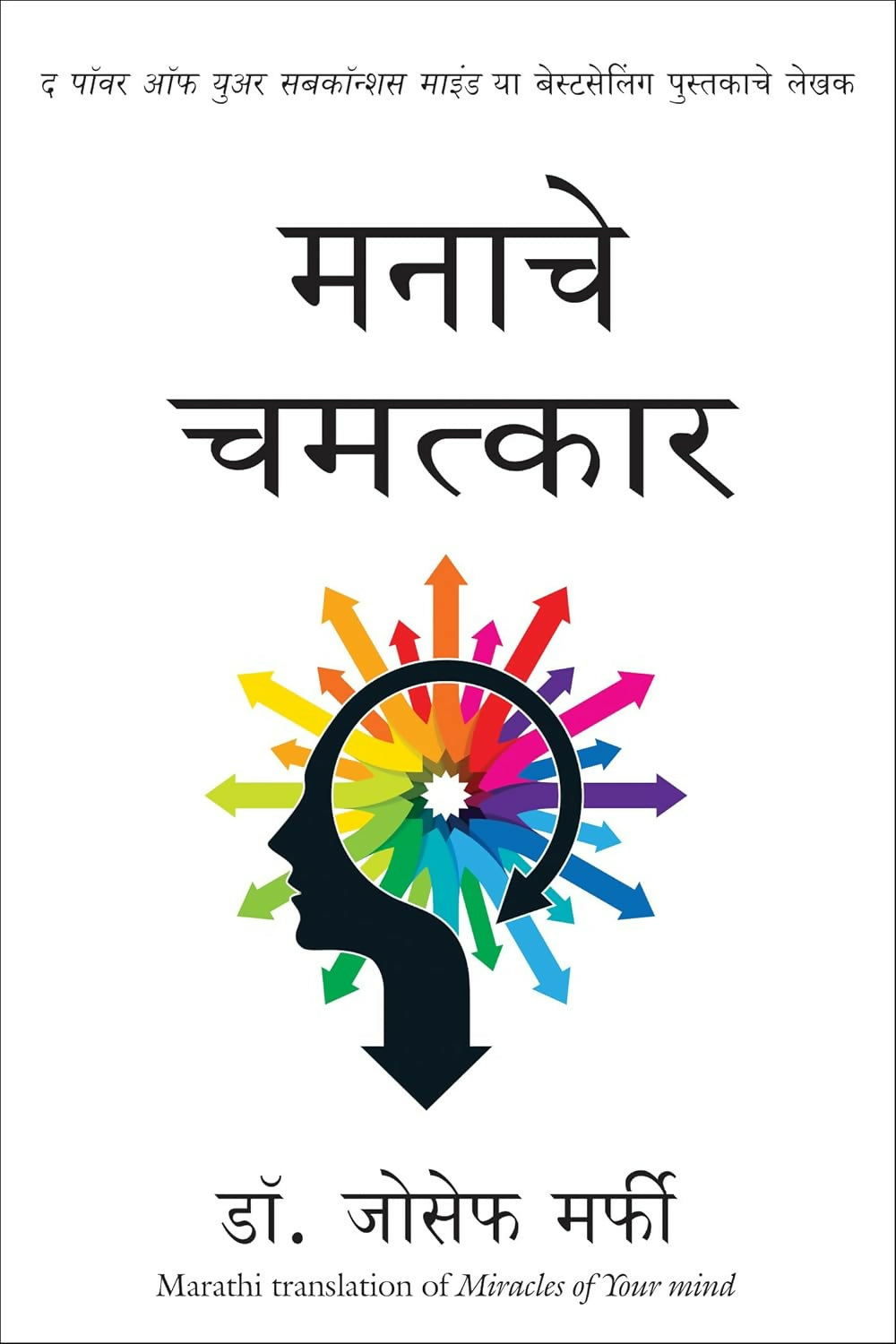 Miracles Of Your Mind (Marathi) - Dista