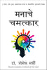 Miracles Of Your Mind (Marathi) - Dista