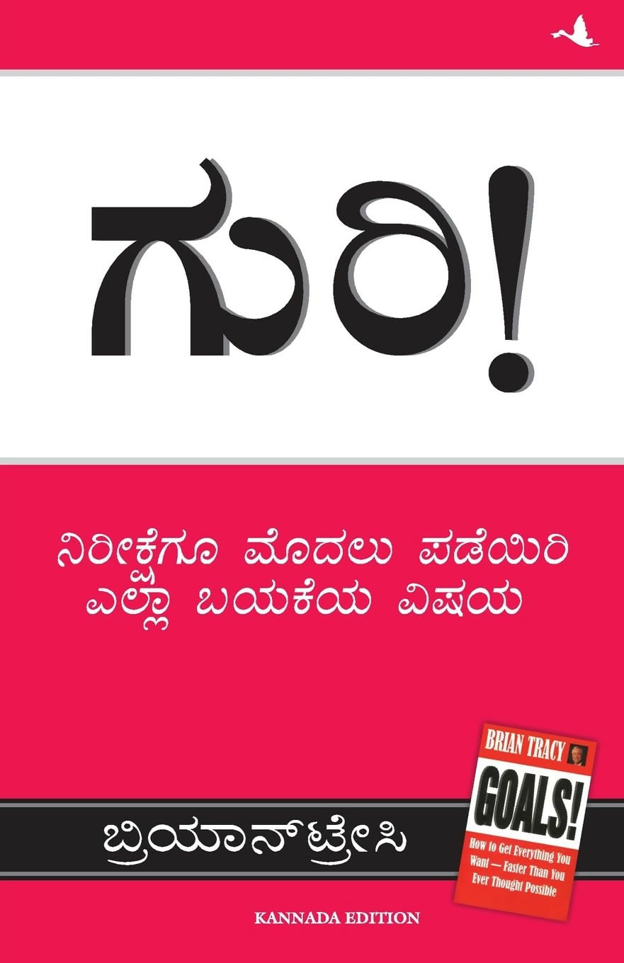 Goals (Kannada) - Dista
