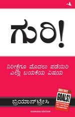 Thumbnail for Goals (Kannada) - Dista