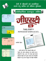 Thumbnail for GST Tally ERP9 Hindi by Navneet Mehra - Dista