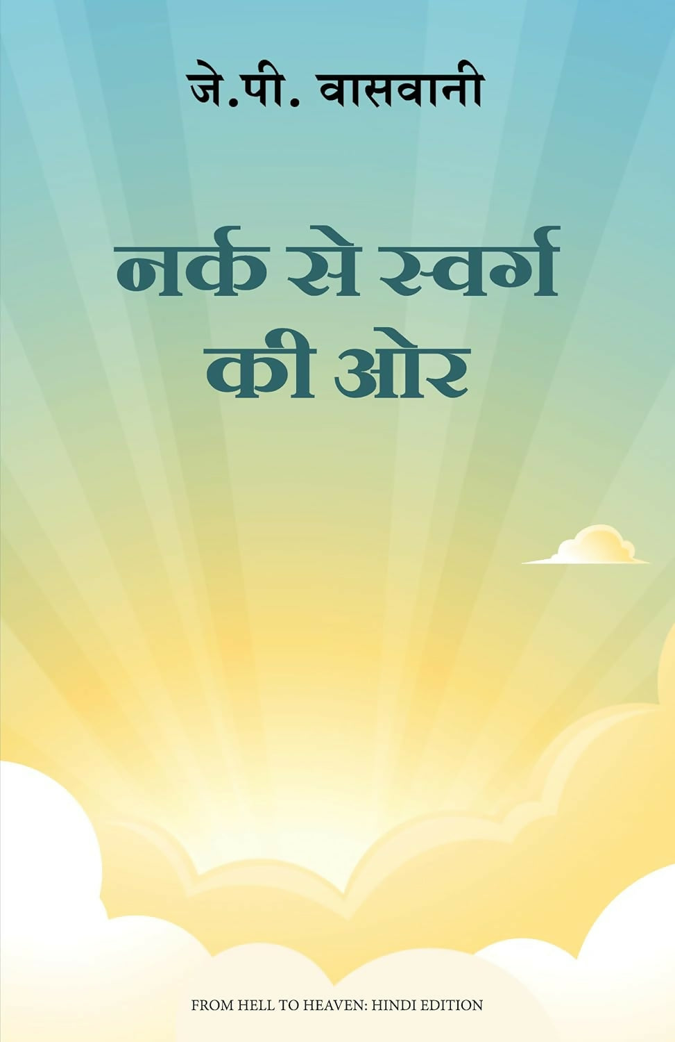 Narak Se Swarg Ki Or (Hindi Edition From Hell To Heaven) - Dista