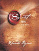 The Secret (Marathi) - Dista