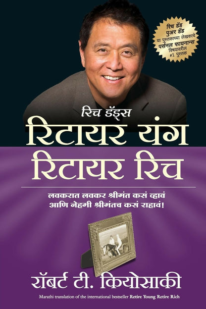 Retire Young Retire Rich (Marathi) - Dista