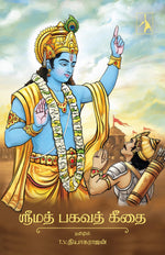 Thumbnail for Srimad Bhagavad Gita - Hardback - Tamil - T.V.Thyagharajon - Dista