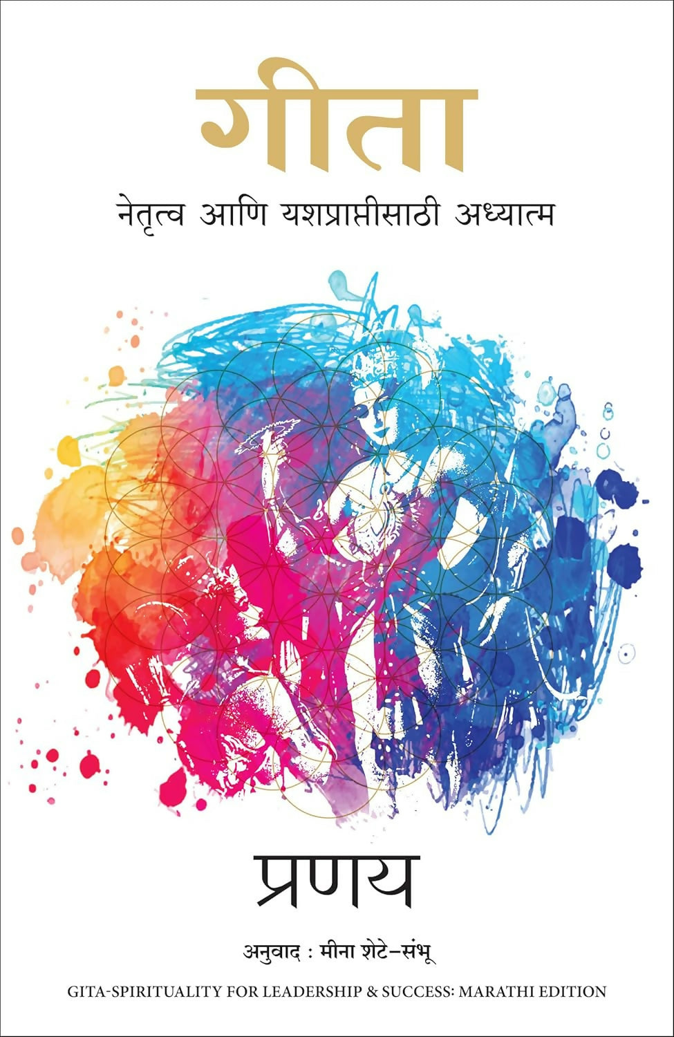 Gita: Spirituality for Leadership and Success (Marathi) - Dista