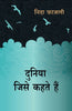 Duniya Jise Kehte Hain (Hindi) - Dista