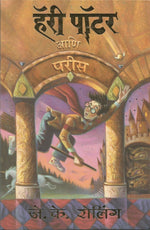 Thumbnail for Harry Potter And The Philosopher's Stone - Part 1 (Marathi) - Dista