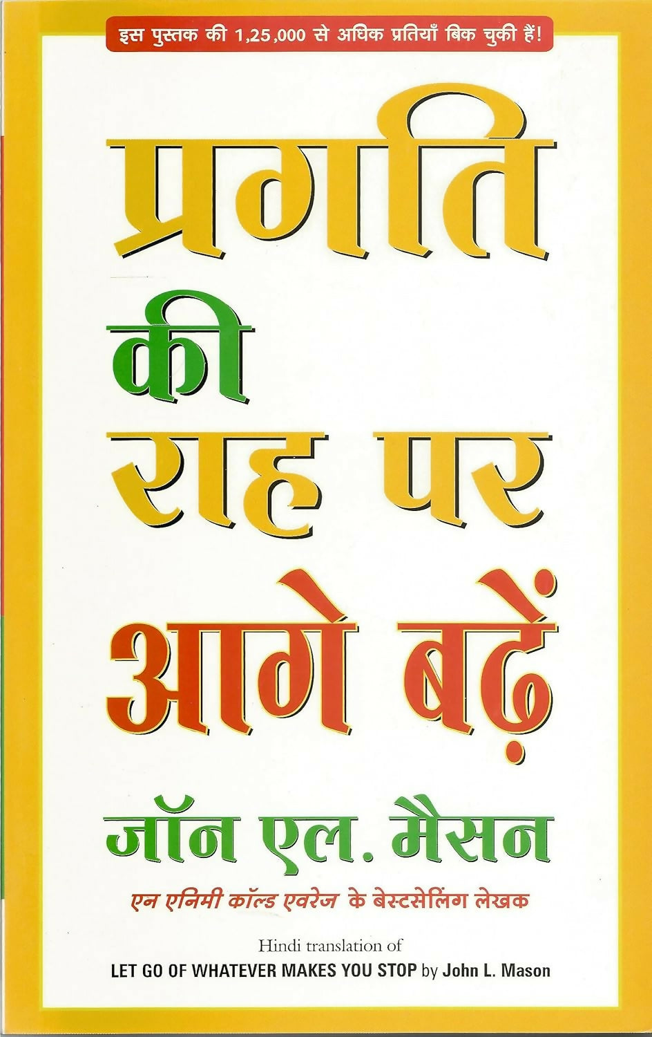 Pragati Ki Raha Par Aage Badhen (Hindi) - Dista