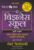 The Business School (Marathi) - Dista