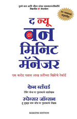 Thumbnail for The New One Minute Manager (Marathi) - Dista
