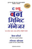 The New One Minute Manager (Marathi) - Dista