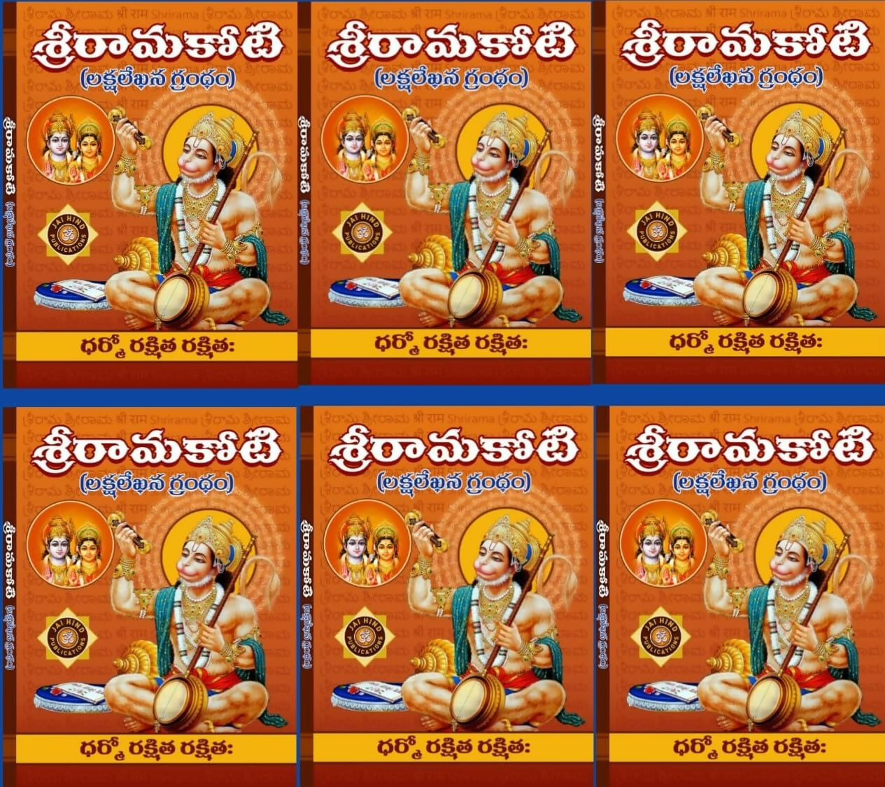 Shri Rama Koti Big/Large In Telugu By Jaihind Publications - Distacart