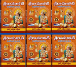 Thumbnail for Shri Rama Koti Big/Large In Telugu By Jaihind Publications - Distacart