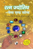 Ratna Jyotish – Gems and Stones by V&S Editorial Board - Dista