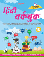 Thumbnail for Hindi Workbook Class 10 by Kusum Lata - Dista