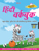 Hindi Workbook Class 2 by Priya Garg - Dista