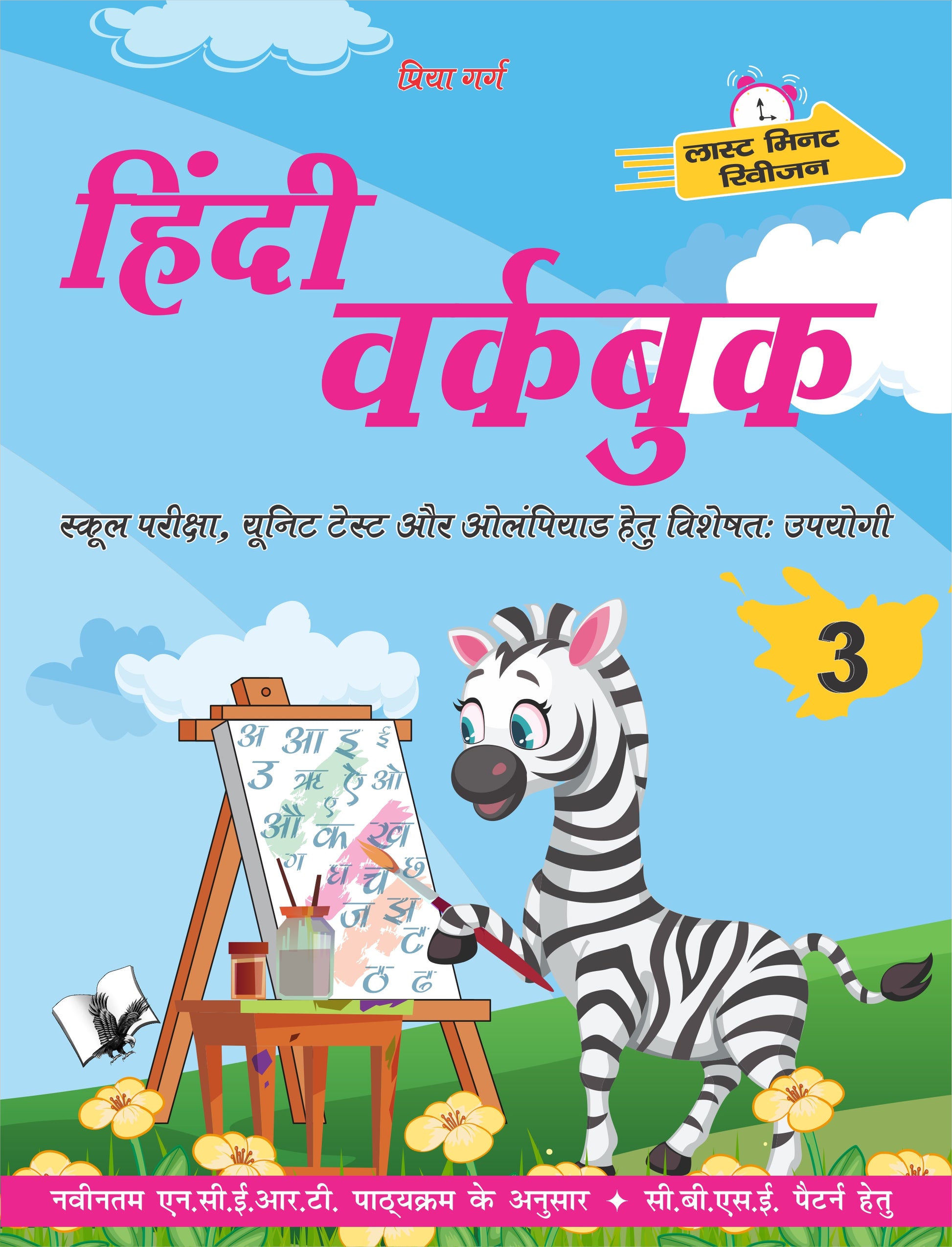 Hindi Workbook Class 3 by Priya Garg - Dista