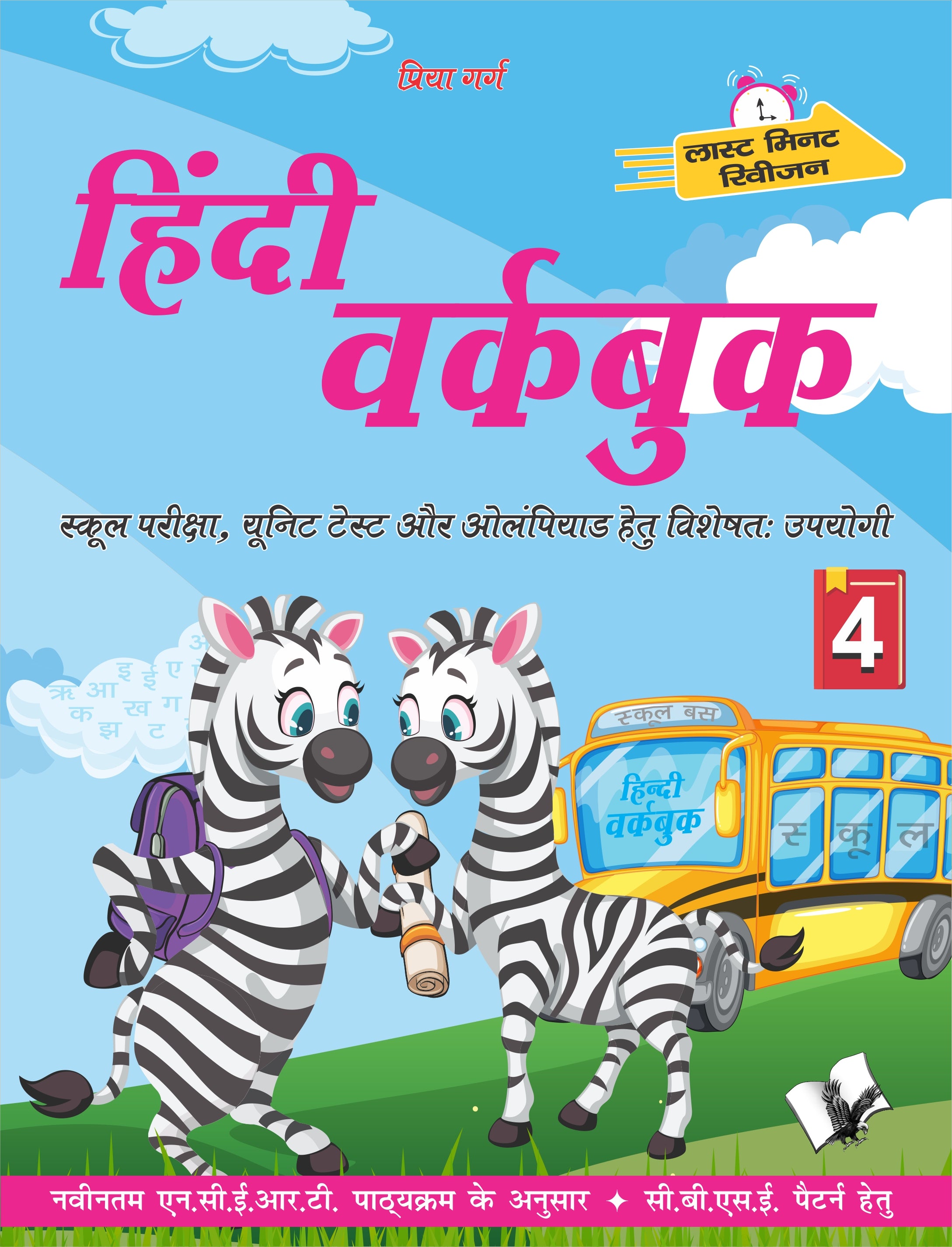 Hindi Workbook Class 4 by Priya Garg - Dista