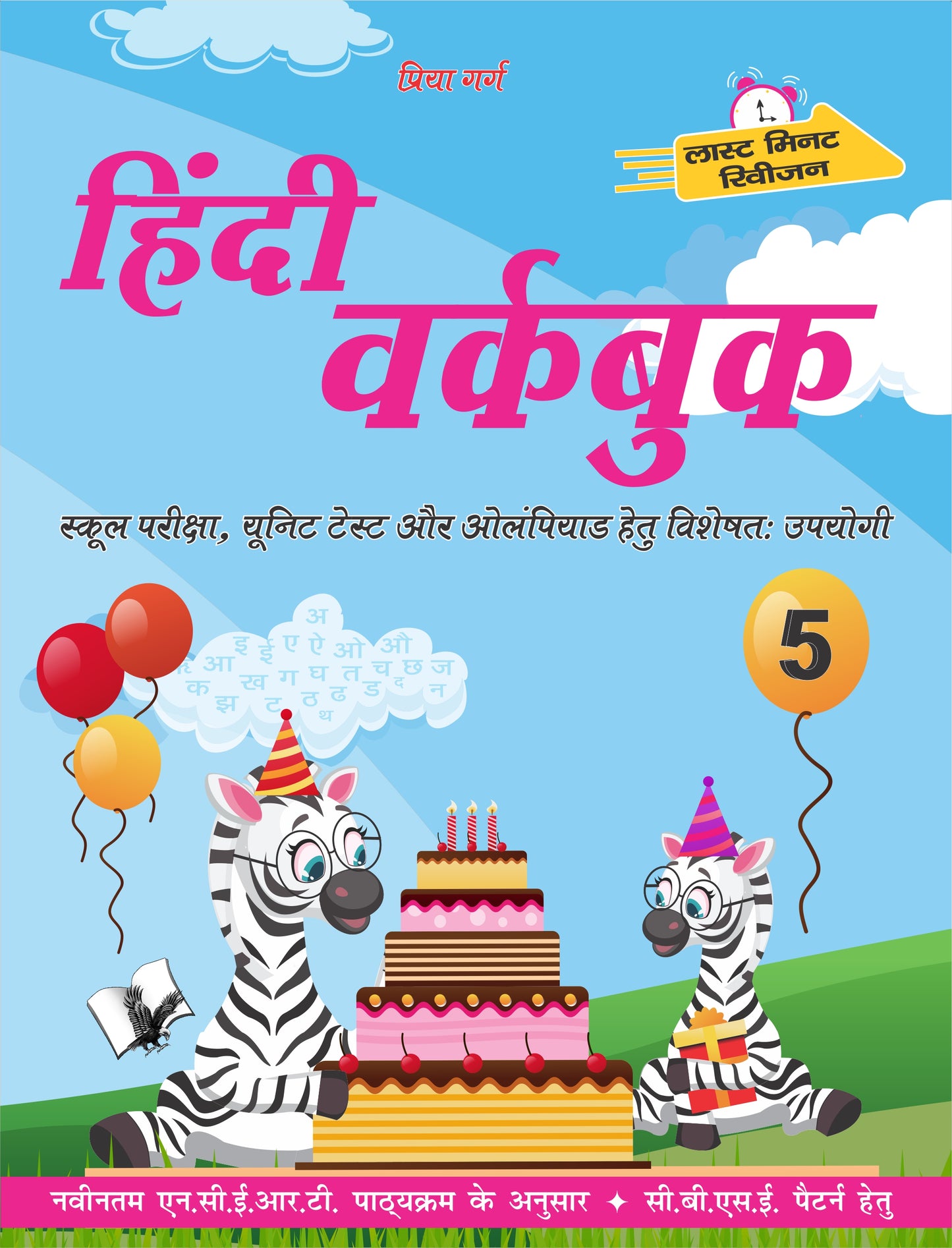 Hindi Workbook Class 5 by Priya Garg - Dista