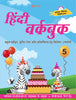 Hindi Workbook Class 5 by Priya Garg - Dista