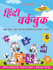 Hindi Workbook Class 6 by Vivek Kumar Dwivedi - Dista
