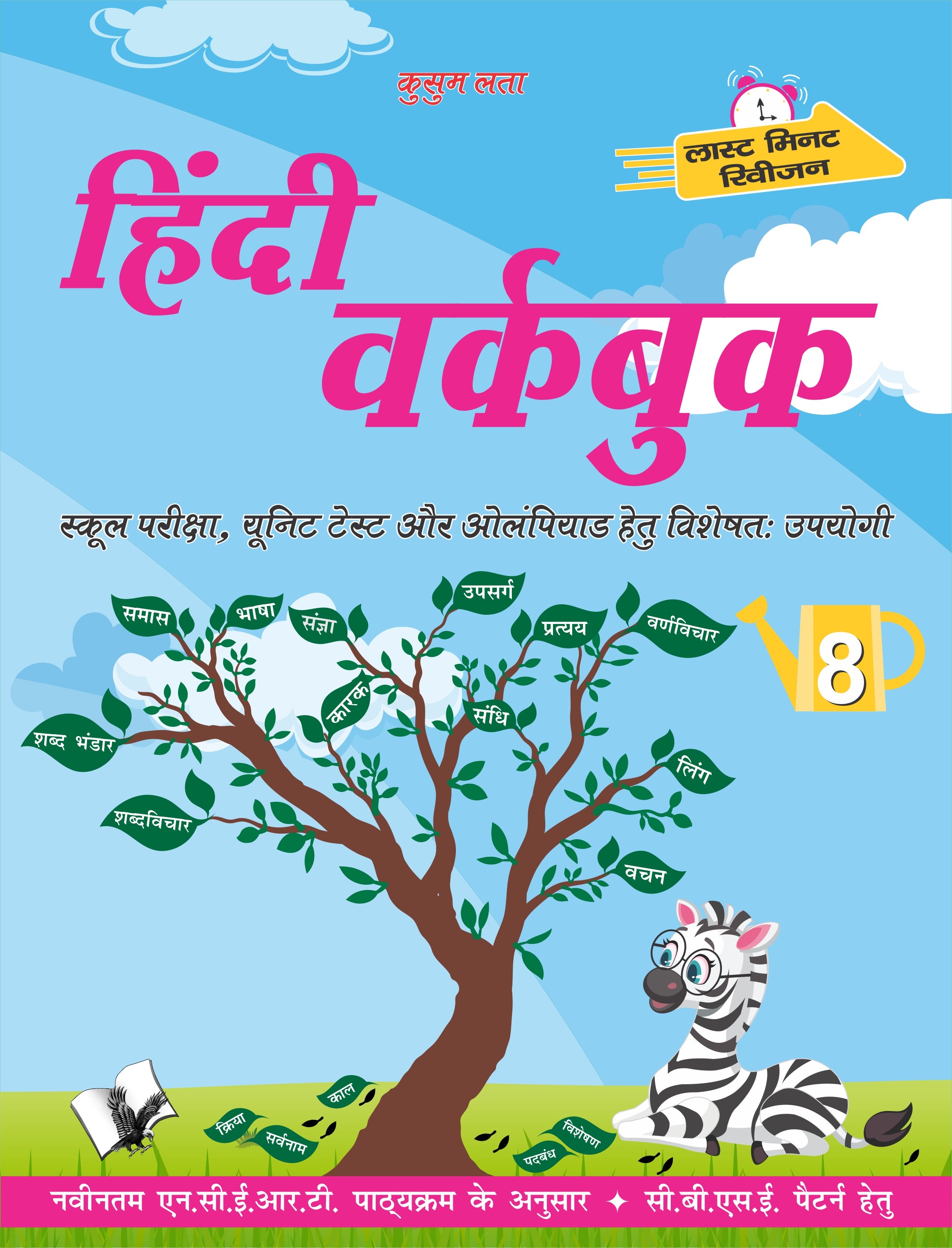 Hindi Workbook Class 8 by Kusum Lata - Dista