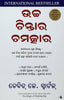 The Magic Of Thinking Big (ORIYA) - Dista