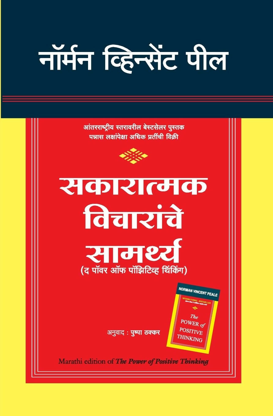 The Power Of Positive Thinking (Marathi) - Dista