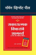 Thumbnail for The Power Of Positive Thinking (Marathi) - Dista