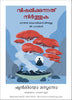 Don't Worry: 48 Lessons On Achieving Calm (Malayalam) - Dista