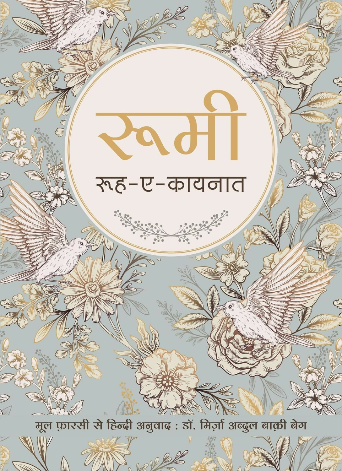 Rumi: Rooh-E-Kainat (Hindi) - Dista