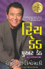 Rich Dad Poor Dad (Gujarati) - Dista