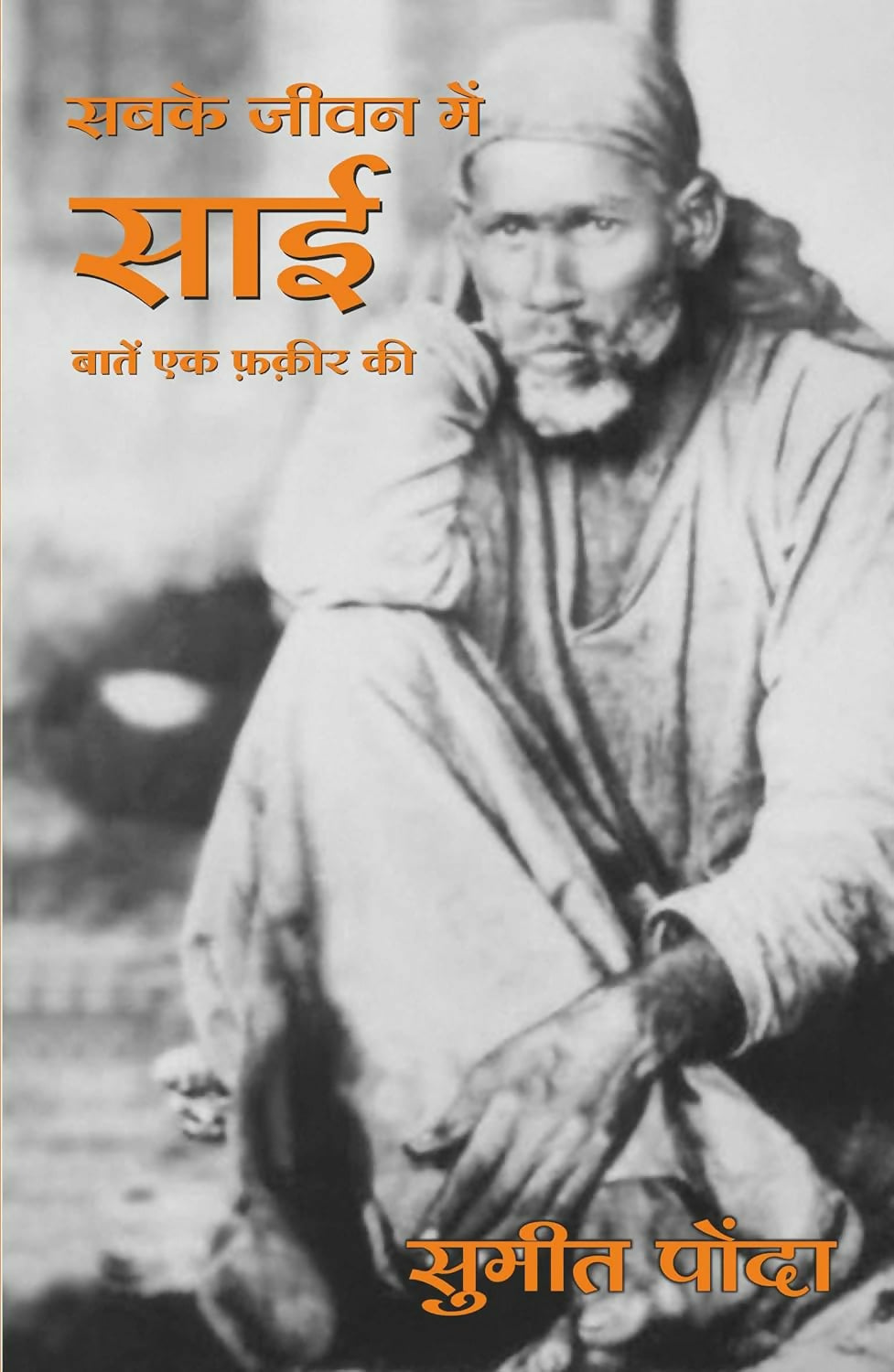 Sabke Jeevan Mein Sai: Baatein Ek Faqeer Ki (Hindi) - Dista