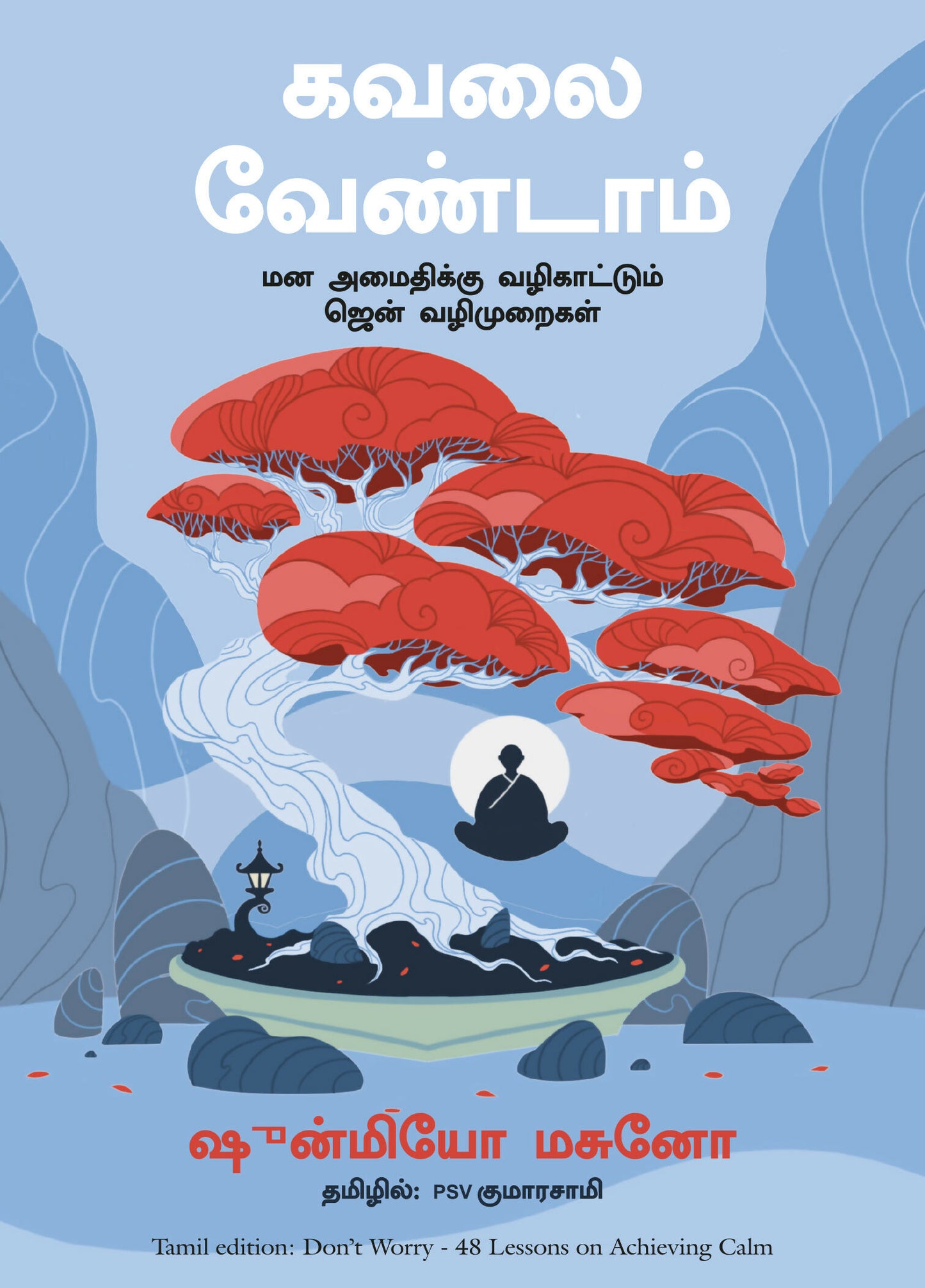 Don't Worry: 48 Lessons On Achieving Calm (Tamil) - Dista