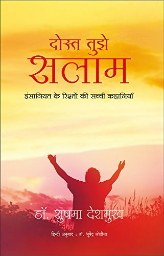 Dost Tujhe Salaam (Hindi) - Dista