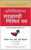 Predictable Results In Unpredictable Times (Marathi) - Dista
