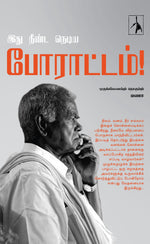 Thumbnail for Idhu Neenda Nediya Porattam! - Compiled by Manaa - Dista