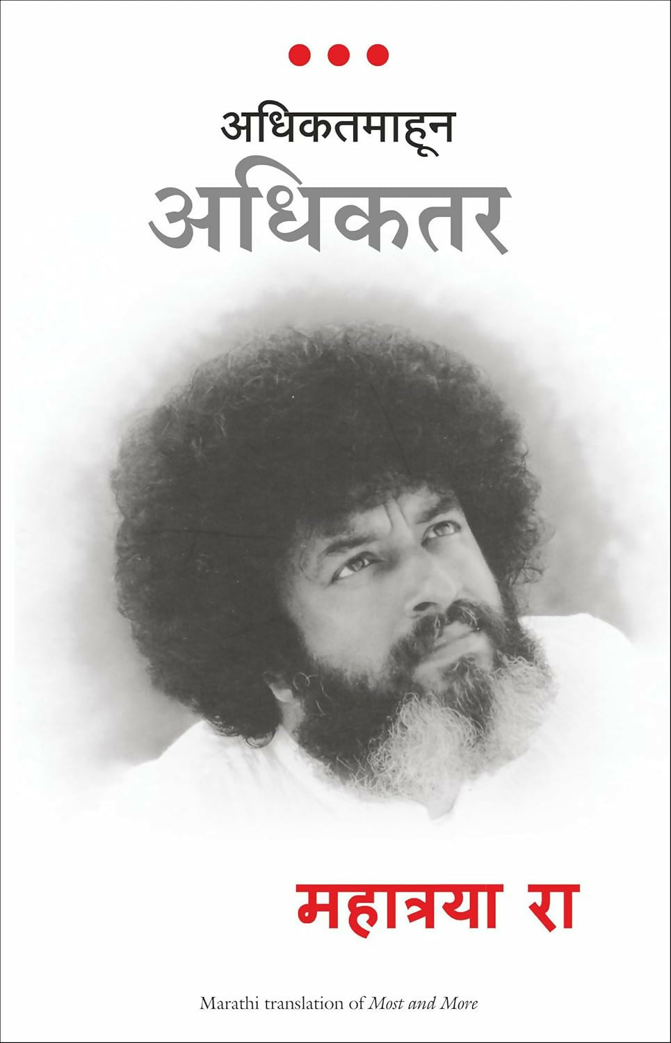 Most And More (Marathi) - Dista