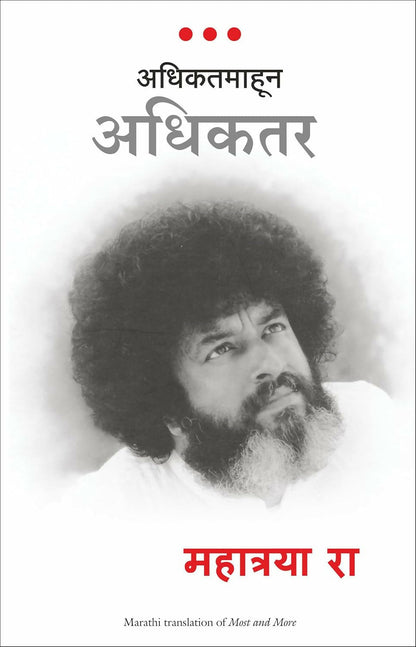 Most And More (Marathi) - Dista
