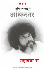 Thumbnail for Most And More (Marathi) - Dista