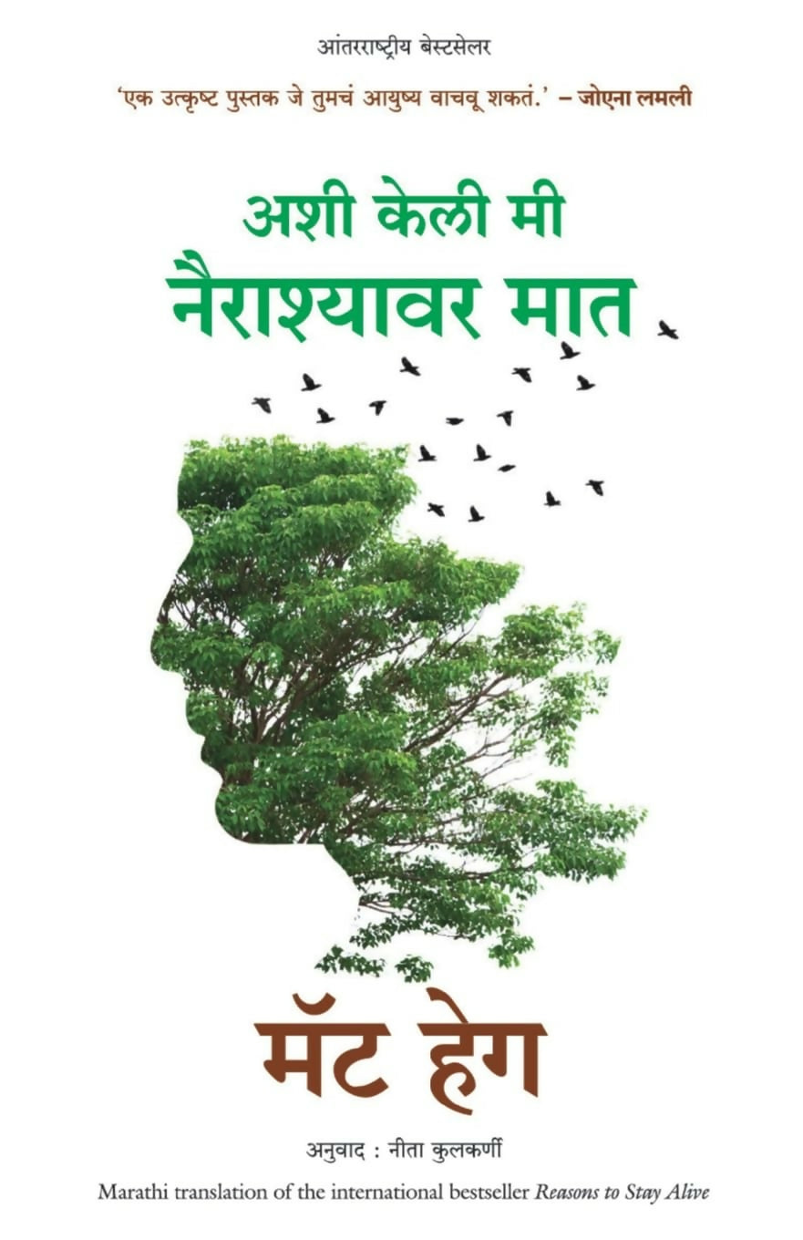 Reasons To Stay Alive (Marathi) - Dista